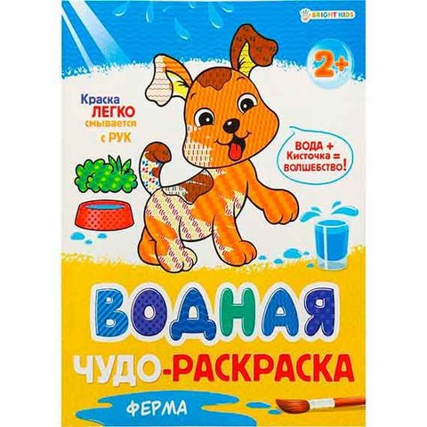 раскраска водная Ферма 9845