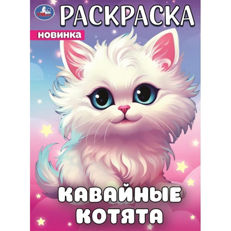 раскраска Кавайные котята 09446-3 372754