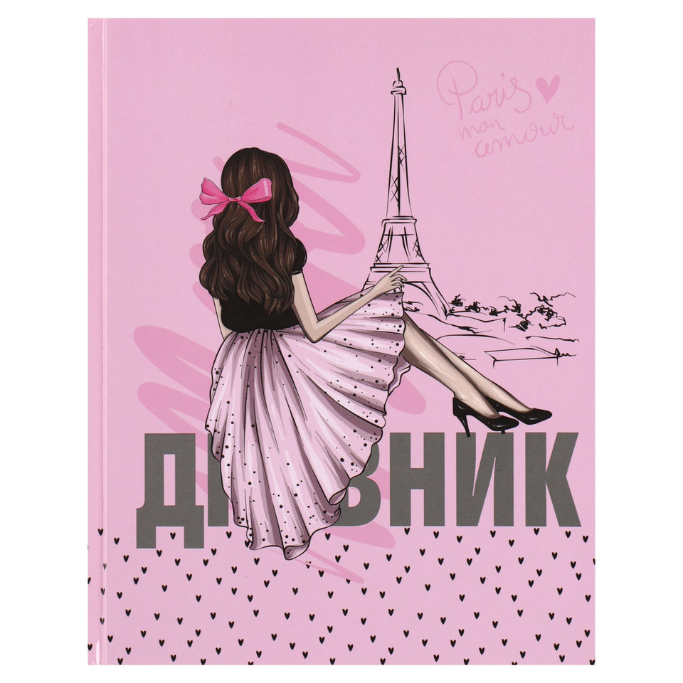 дневник 1-11кл Paris fashion 215465