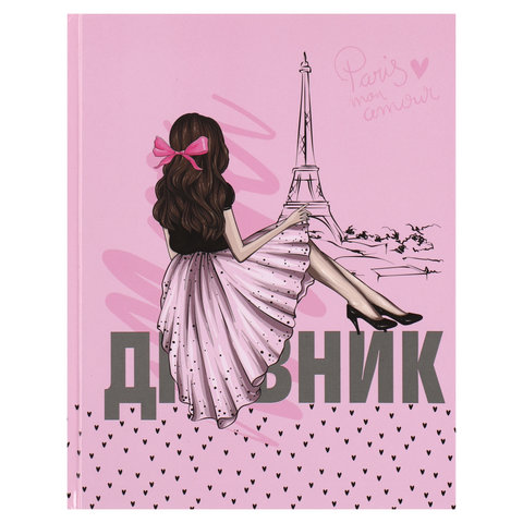 дневник 1-11кл Paris fashion 215465