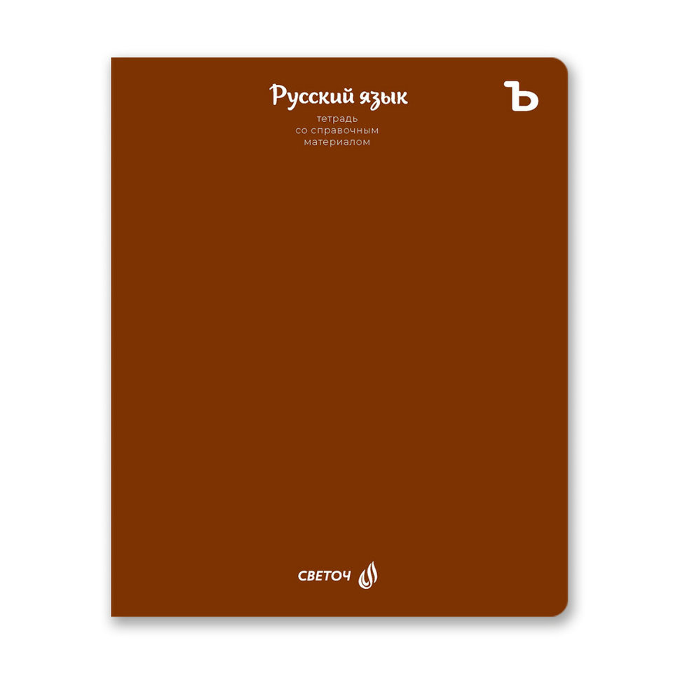 тетрадь предметная 48 листов Русский Язык Яркие Краски 00870