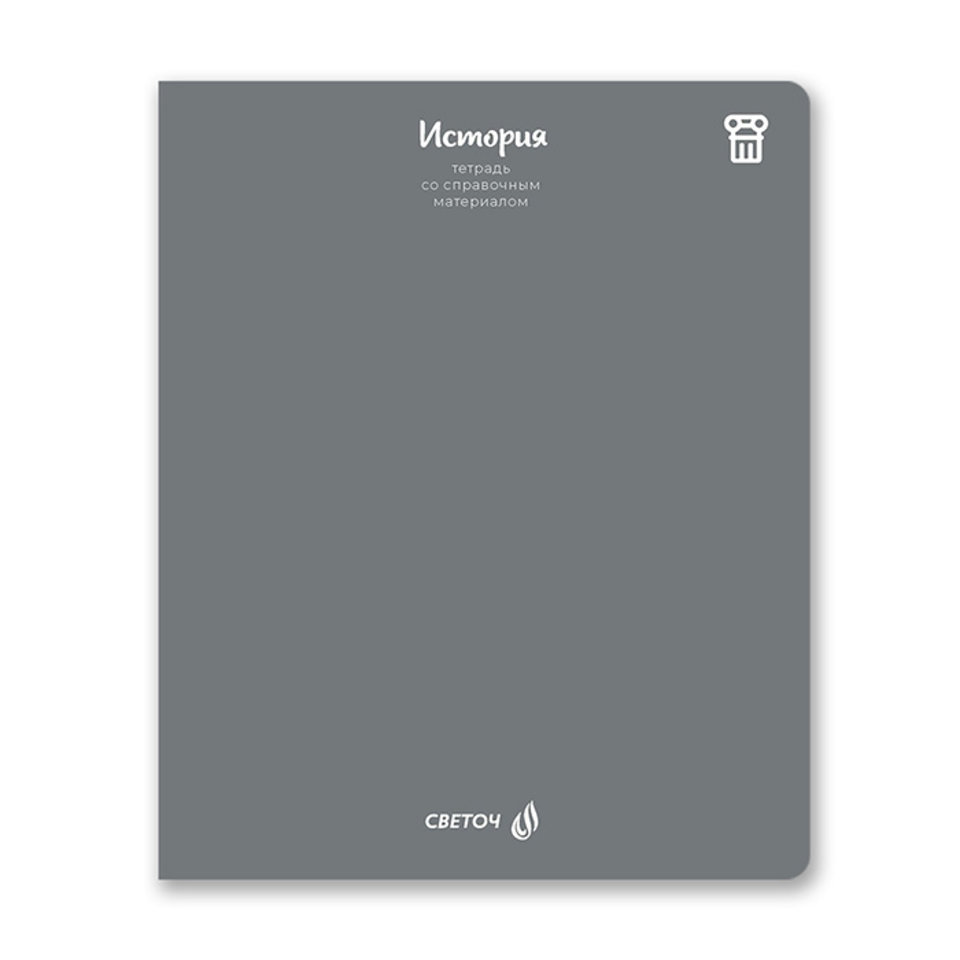 тетрадь предметная 48 листов История Яркие Краски 00868