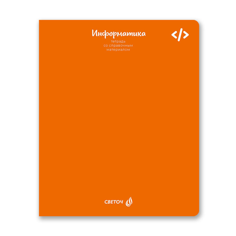 тетрадь предметная 48 листов Информатика Яркие Краски 00873
