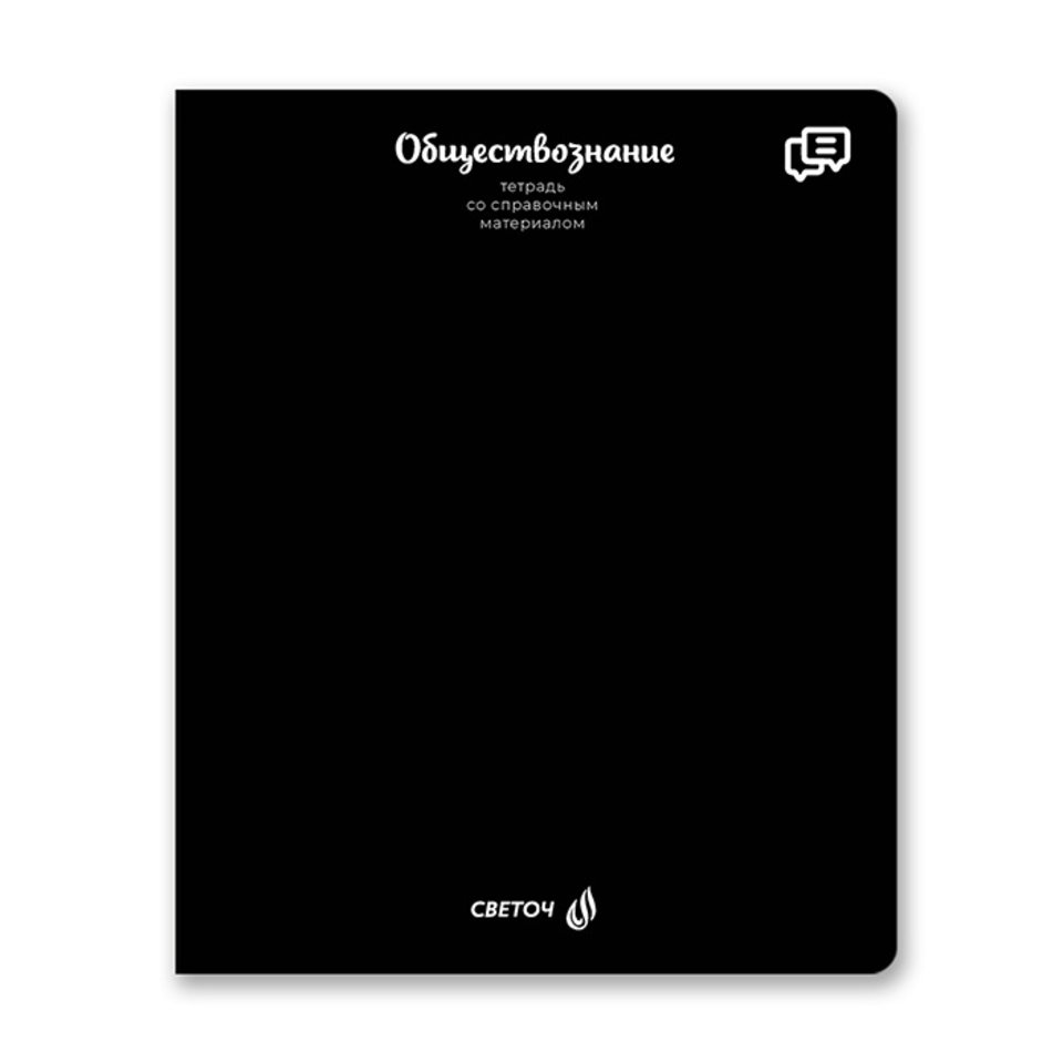 тетрадь предметная 48 листов Обществознание Яркие Краски 00874