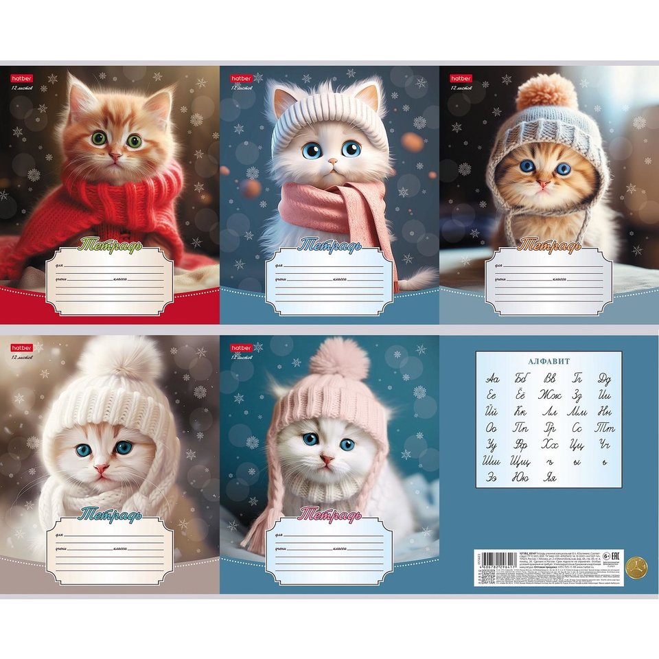 тетрадь 12 листов Уютные Котики в линейку 086197