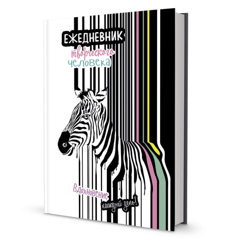 ежедневник недатированный А5 полосатая зебра 422-3