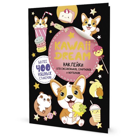 блокнот А5 с наклейками Kawaii Dream 822-1