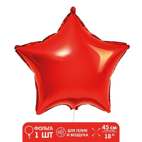 шар фольгированный Звезда красный 45см 2796427