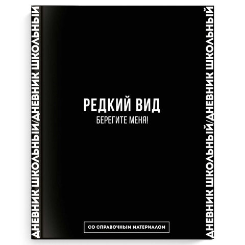 дневник для 1-11 классов Редкий Вид Фразы 66682