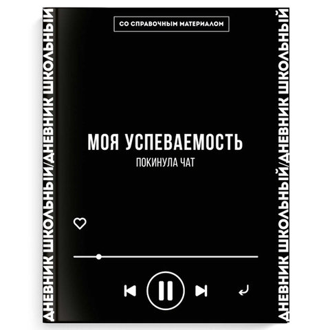 дневник для 1-11 классов Моя Успеваемость Фразы 66683