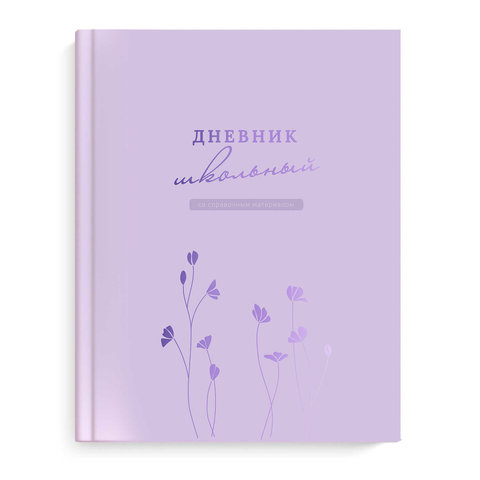 дневник для 1-11 классов сиреневый 66853