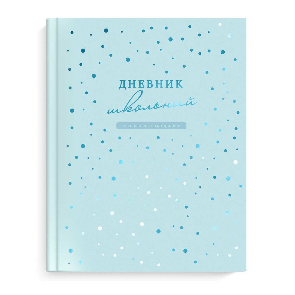 дневник для 1-11 клвссов голубой 66854