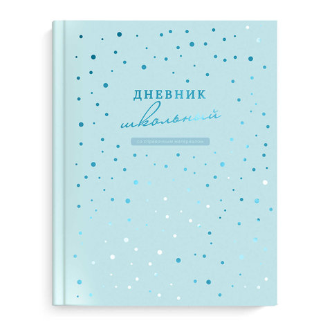 дневник для 1-11 клвссов голубой 66854