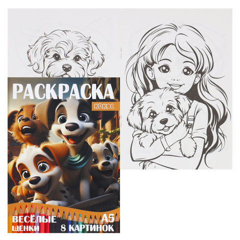 раскраска Веселые щенки 241789
