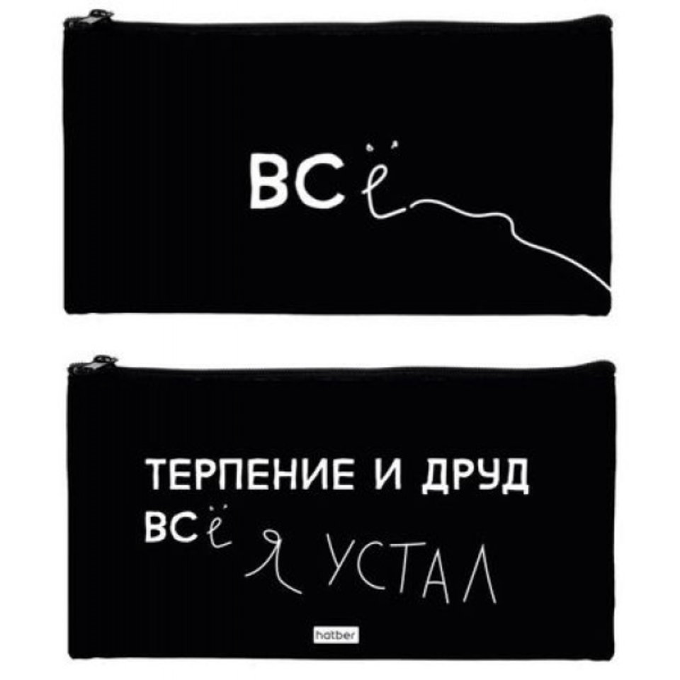 косметичка для мальчика Все Бесит 63181 084271