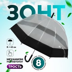 зонт Кант трость 2825872