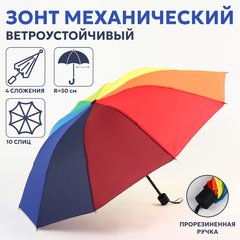 зонт Радужное Настроение 653116