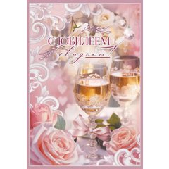 открытка С Юбилеем Свадьбы 7800117
