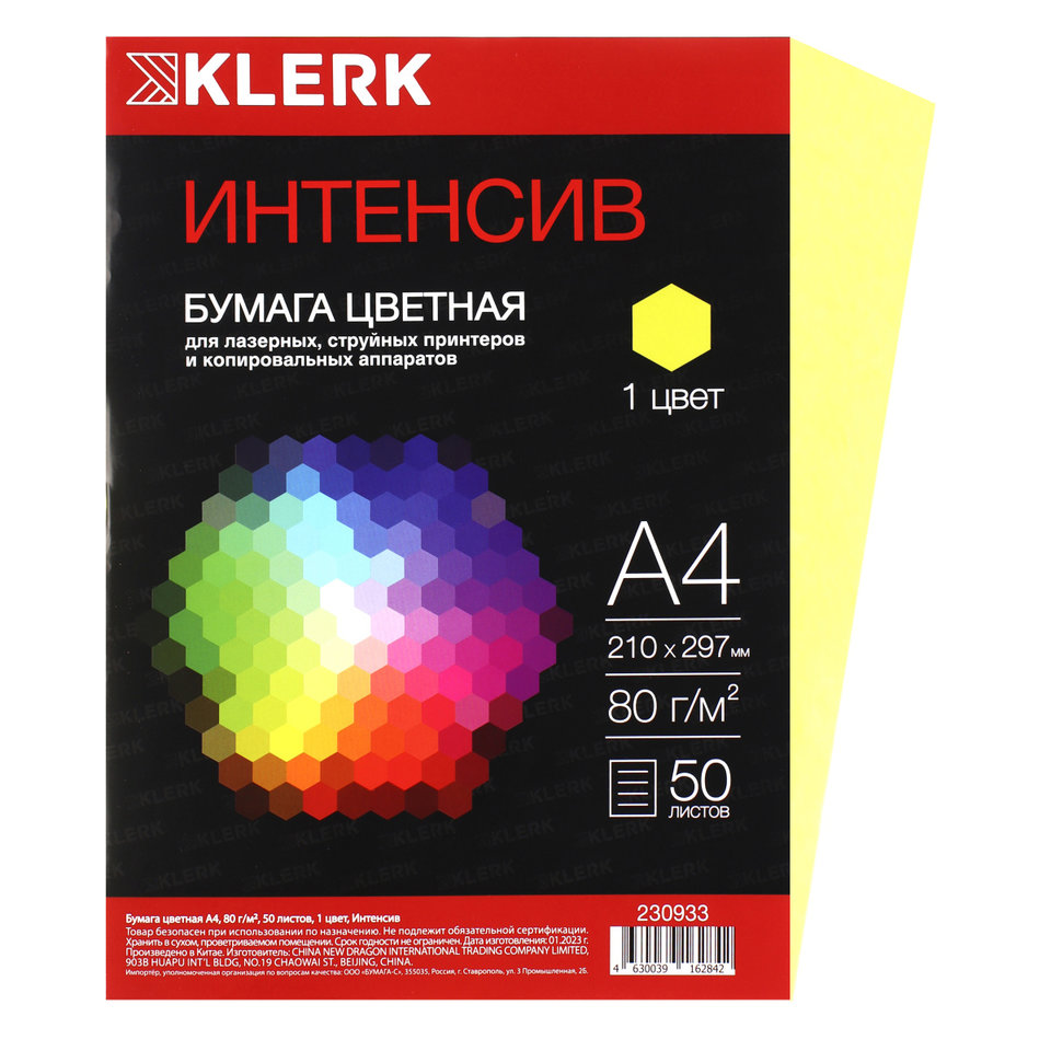 бумага цветная А4 50 листов 80г/м Klerk Jet Интенсив желтая 230933/1017762