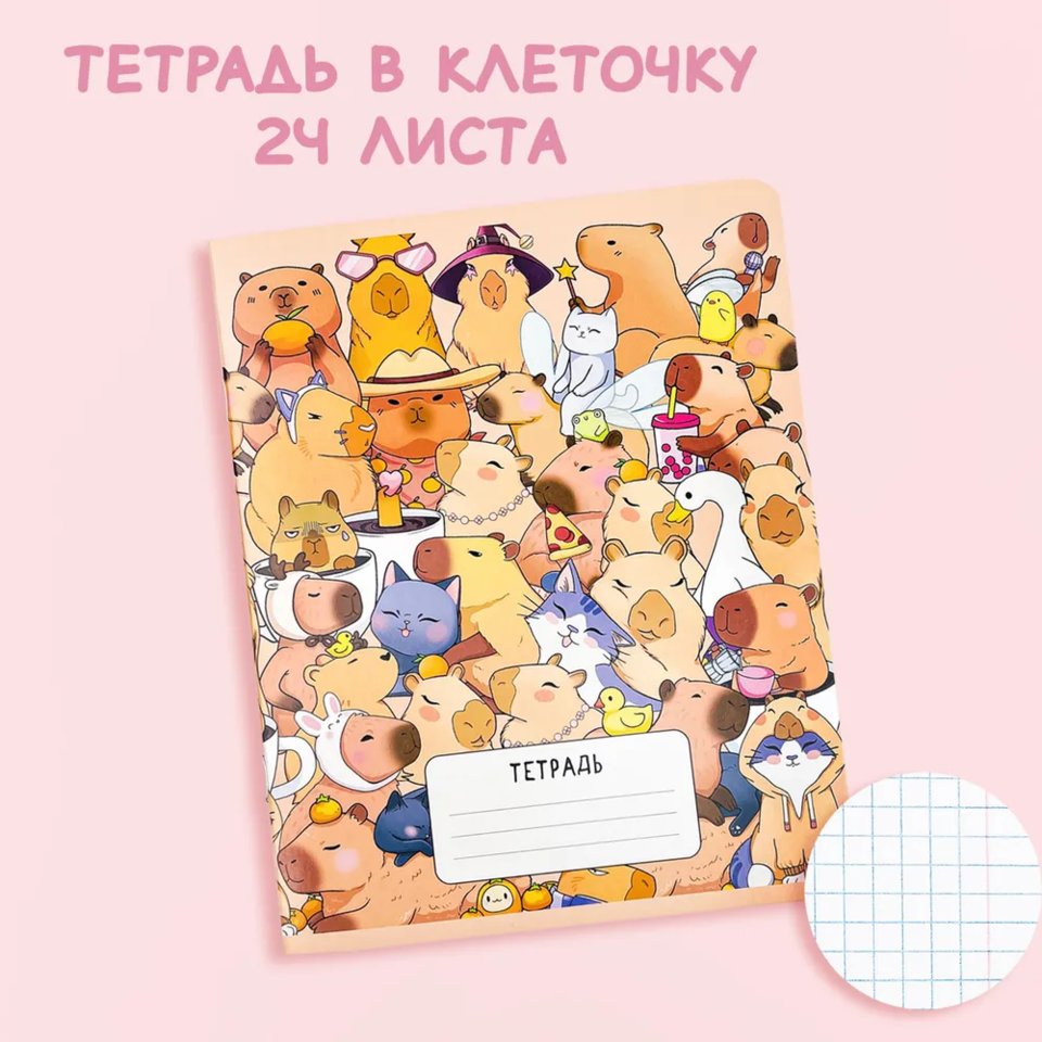 тетрадь 24 листа SWEETCAT Капипатерн в клтку трв-69
