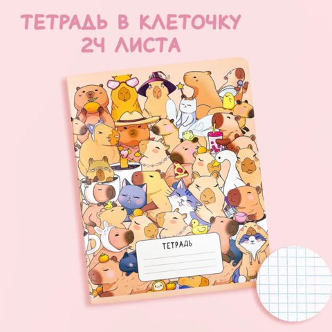 тетрадь 24 листа SWEETCAT Капипатерн в клтку трв-69