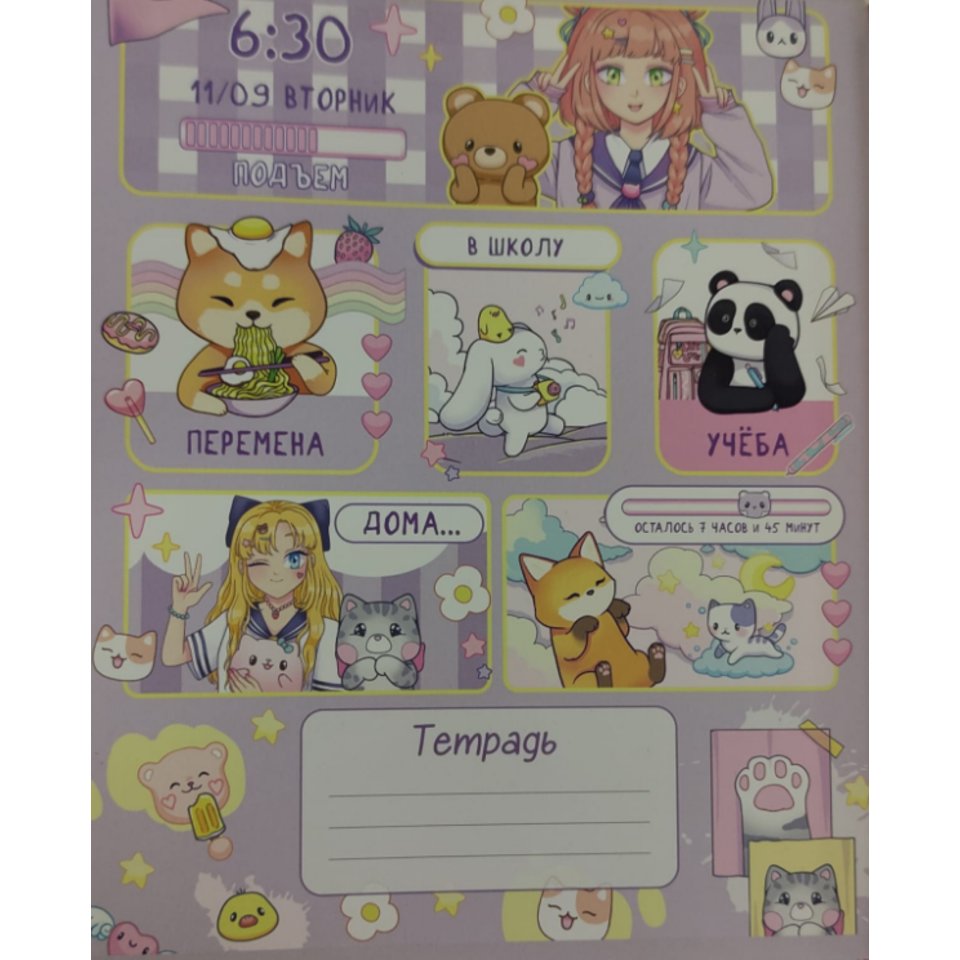 тетрадь 24 листа расписание тм-трв-18
