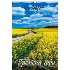 календарь настенный 32х48 Времена Года на спирали 0526003 2026г