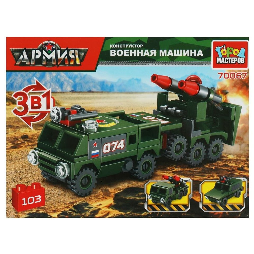 конструктор Военная Машина 103 детали 70067-kk 351738