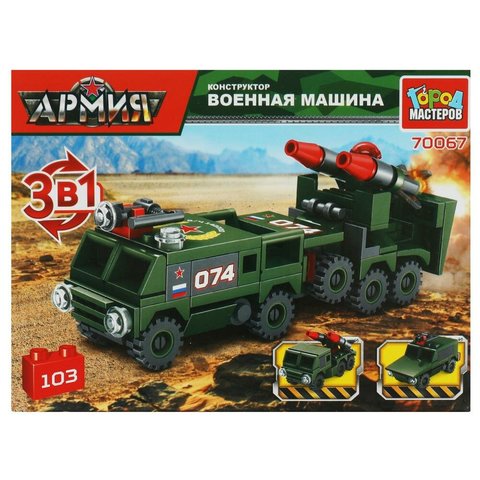 конструктор Военная Машина 103 детали 70067-kk 351738