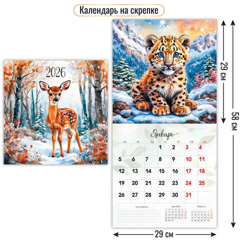 календарь настенный 12 листов 29х29 Пушистые Друзья 9510 2026г календарь настенный 12 листов 29х29 Пушистые Друзья 9510 2026г