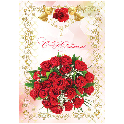 папка адресная С Юбилеем Цветы 160247