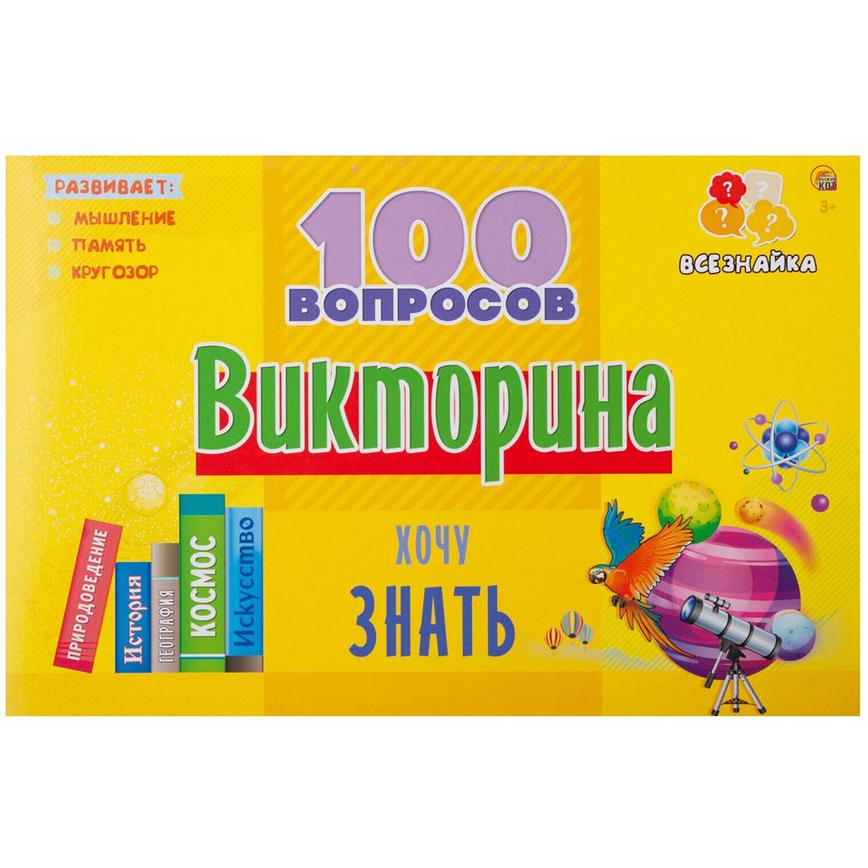 игра настольная викторина Хочу Все Знать ин-7004