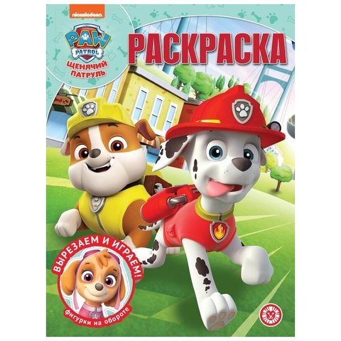 раскраска Щенячий патруль №2237 0425-22