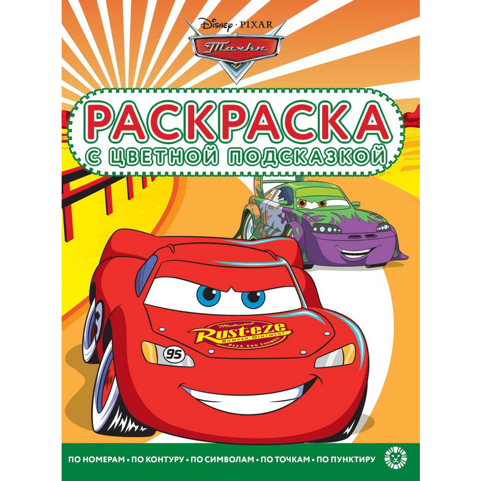 раскраска Тачки №2213 0456-22