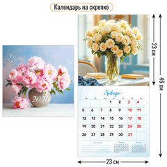 календарь настенный 12 листов 23х23 Цветы 9501 2026г