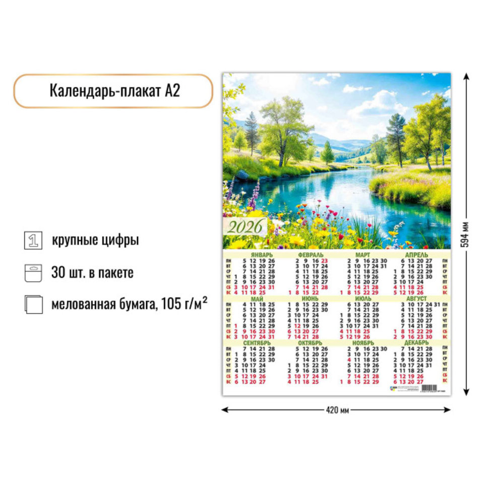 календарь листовой А2 Природа 9600 2026г календарь листовой А2 Природа 9600 2026г