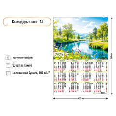 календарь листовой А2 Природа 9600 2026г