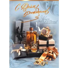 открытка А4 С Днем Рождения 1804766 открытка А4 С Днем Рождения 1804766
