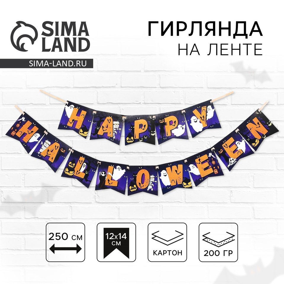 гирлянда Хэллоуин Happy Halloween Привидения 9712308