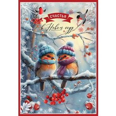открытка Счастья В Новом Году 9201678 открытка Счастья В Новом Году 9201678