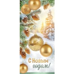 открытка С Новым Годом 93,089,00 открытка С Новым Годом 93,089,00