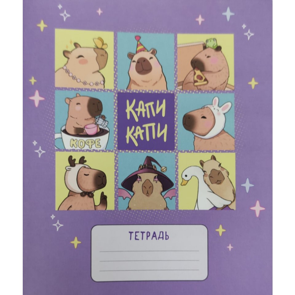 тетрадь 24 листа капи капи трв-68