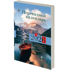 календарь перекидной 160 листов Природа 117426 2026г