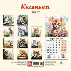 календарь настенный 12 листов 30х30 Кисонька кр10-26344 2026г