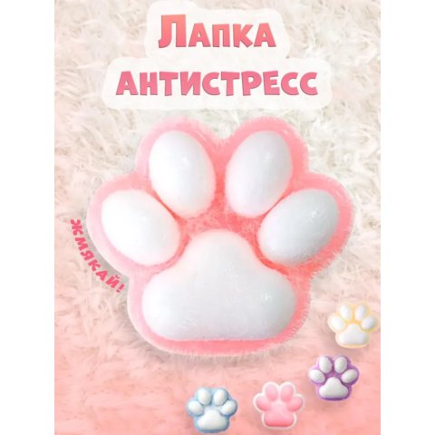 игрушка антистресс Лапка Pink 5725968