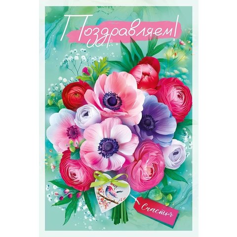 открытка Поздравляем 03.752