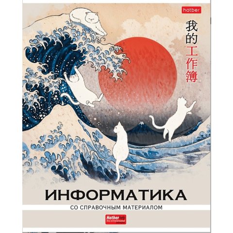 тетрадь предметная 48л Информатика Искусство пластик 33077 089726