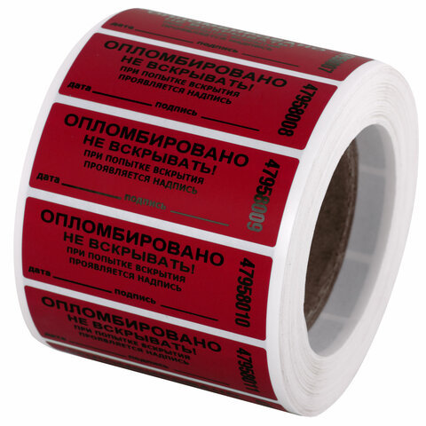 пломбы самоклеющиеся номерные 1000шт 66х22мм красные 609667