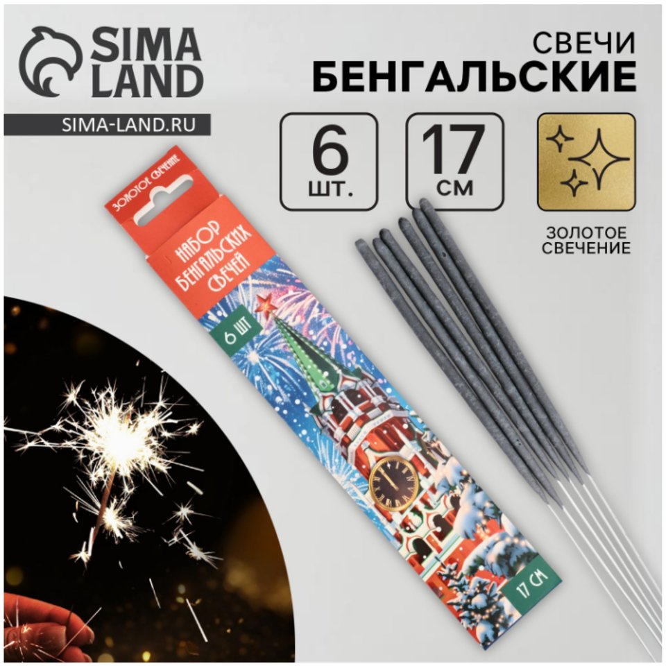 свечи Бенгальские 6 штук 17см 10329352