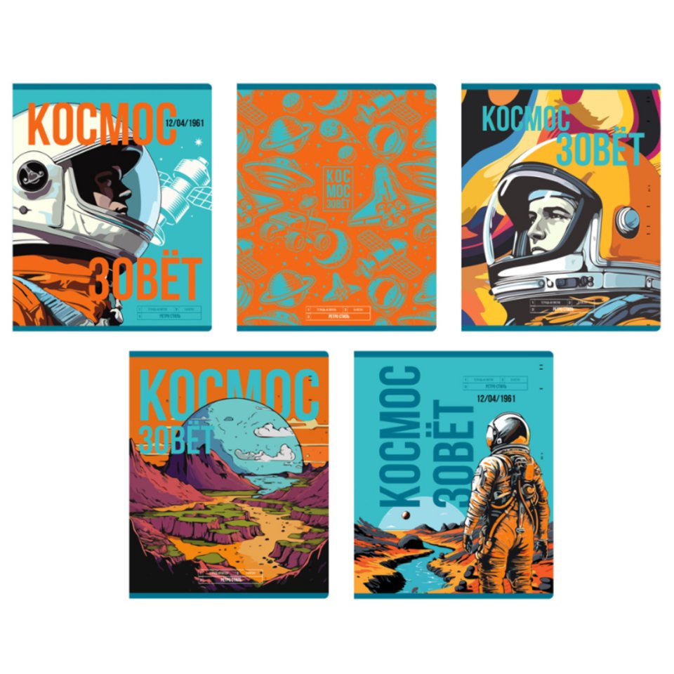 тетрадь 48л Космос зовет клетка 12722 360761